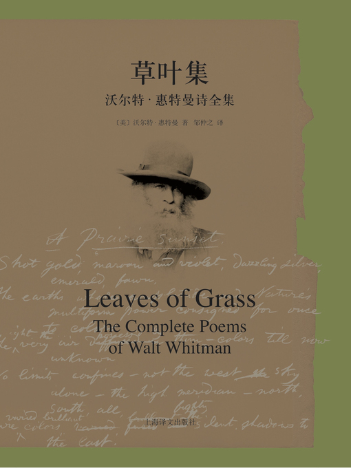 Cover image for 草叶集 (Leaves of Grass)